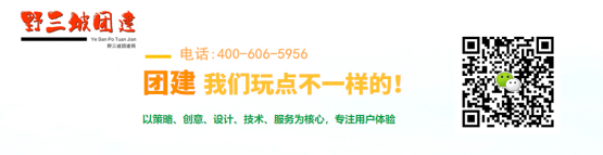 野三坡团建户外拓展训练