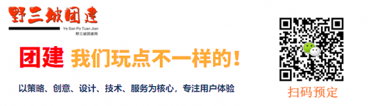 野三坡拓展团建活动让员工主动交流